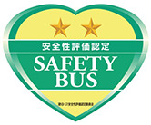 安全性評価認定制度二つ星